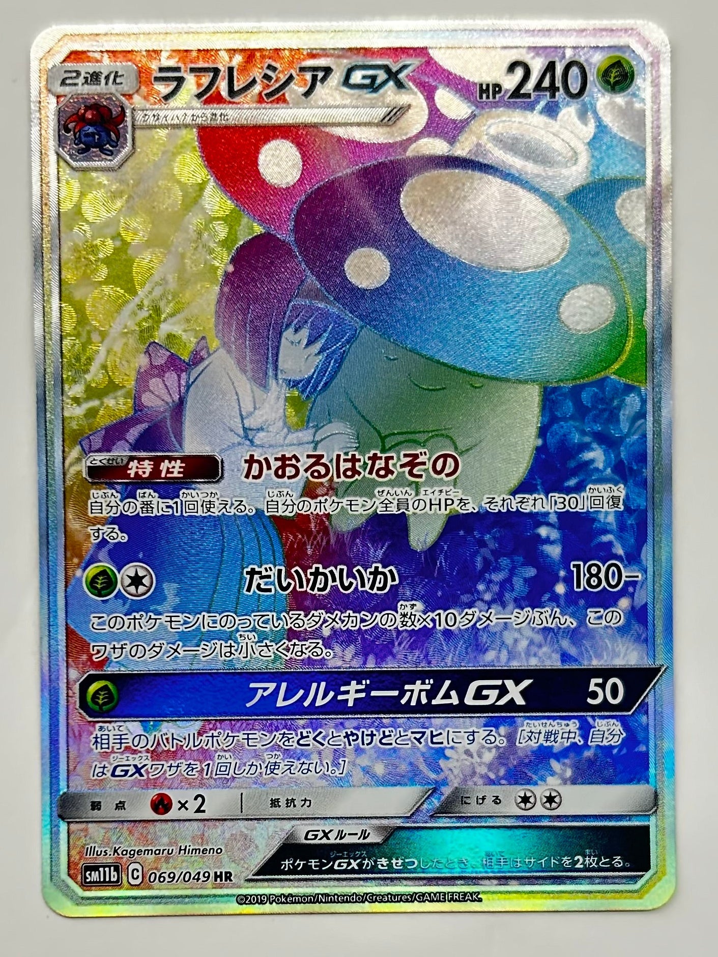 Vileplume Gx