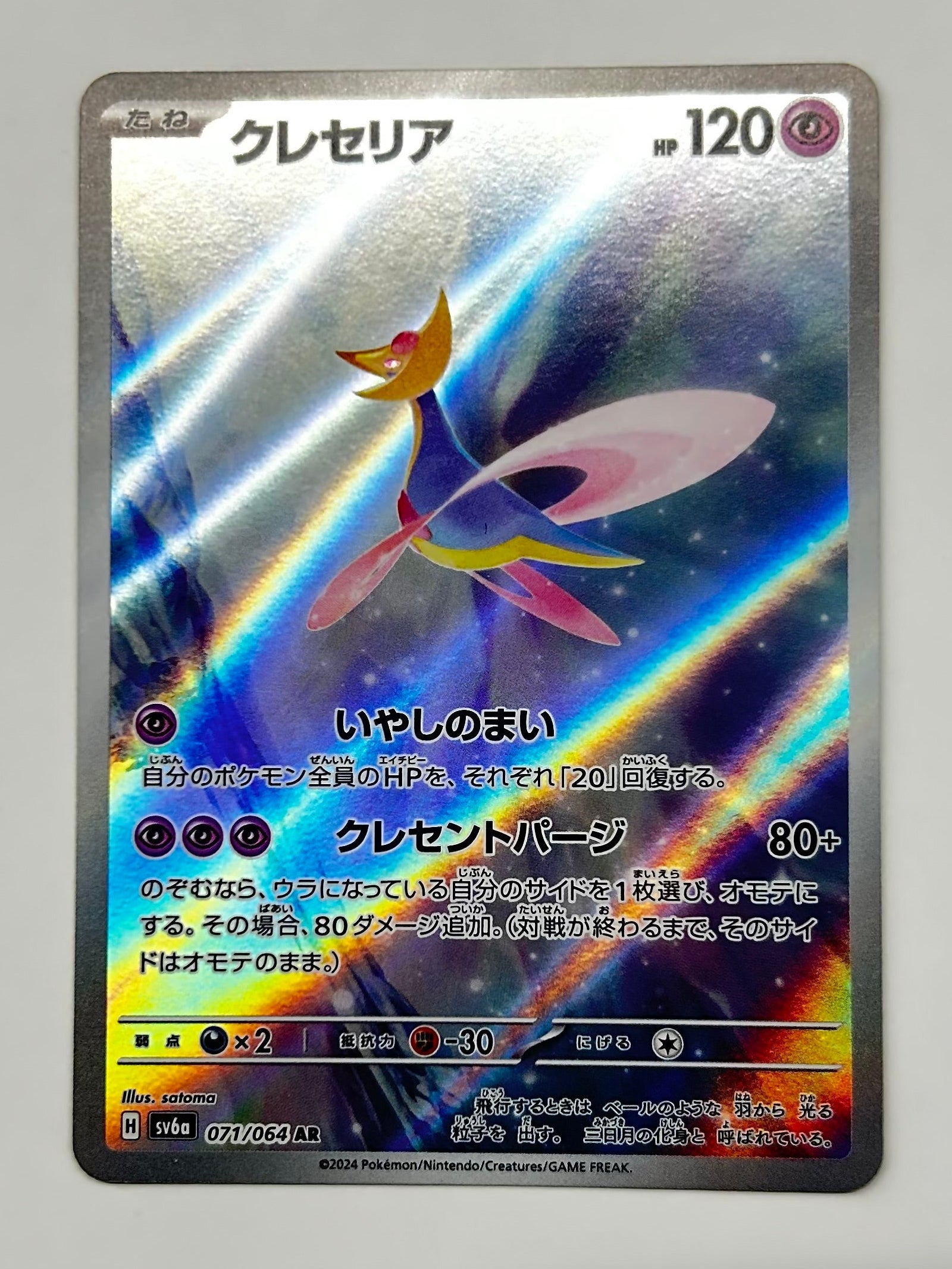 Cresselia