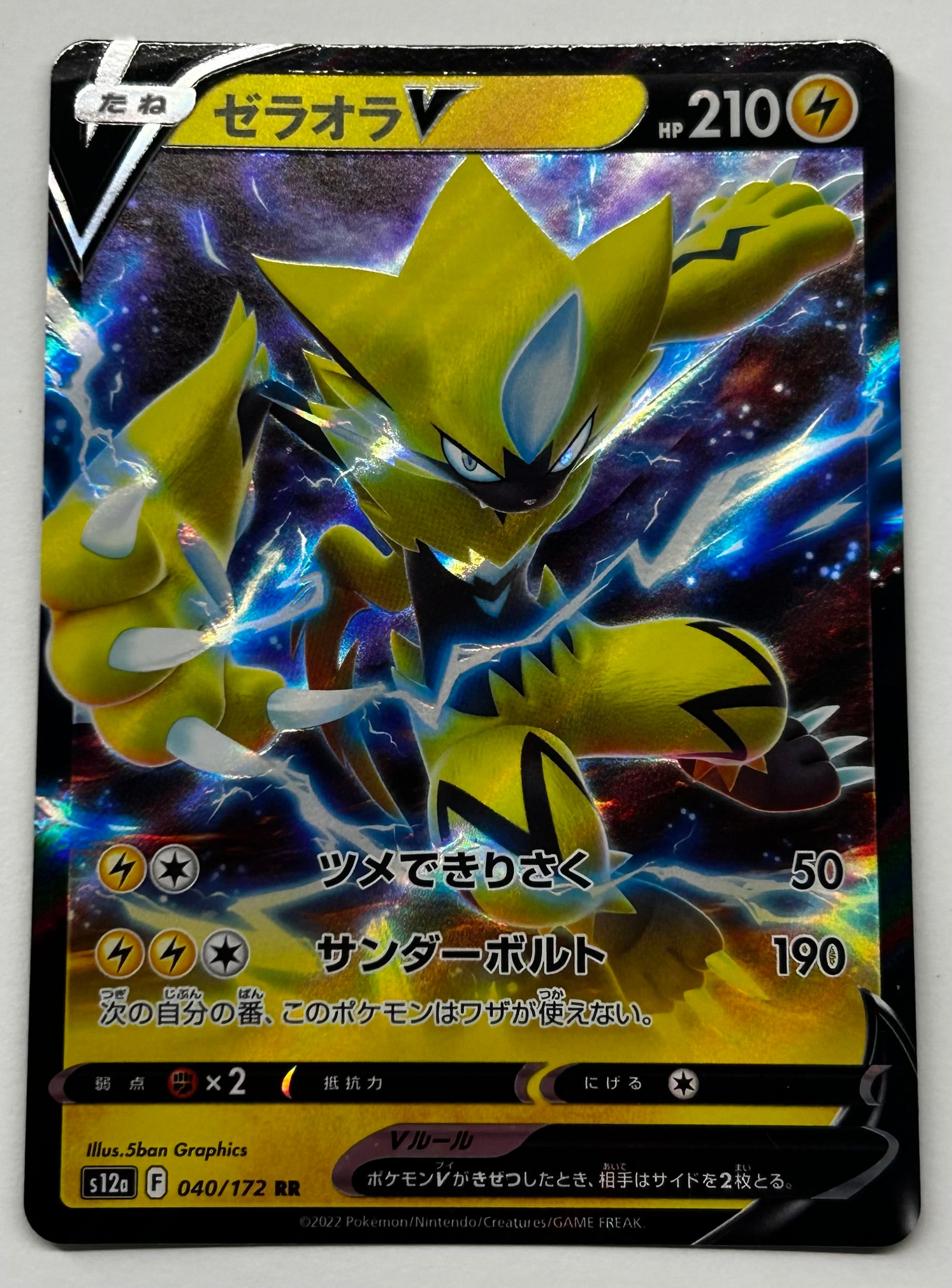 Zeraora