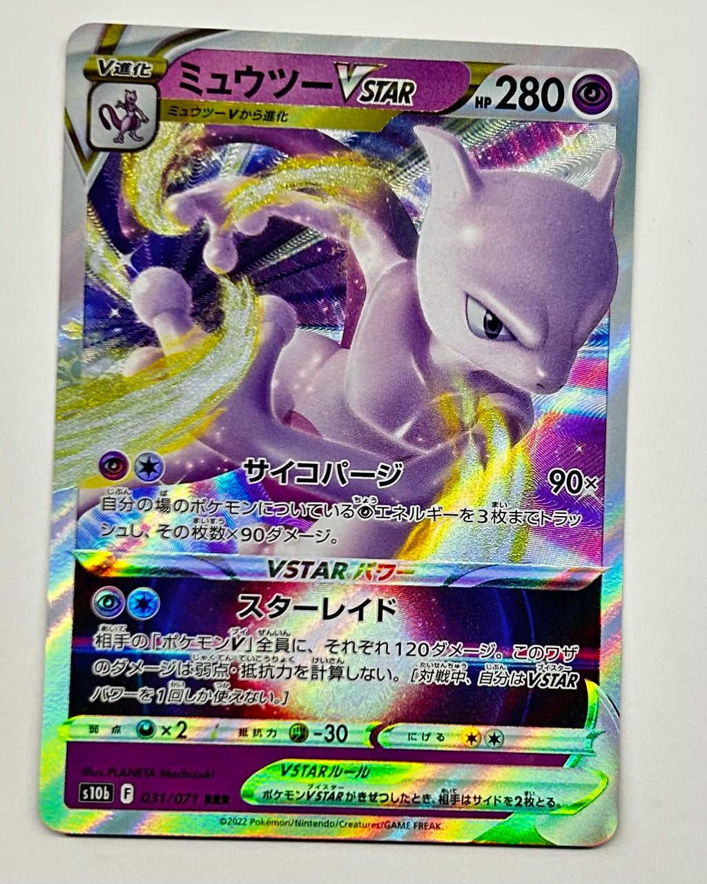 Mewtwo