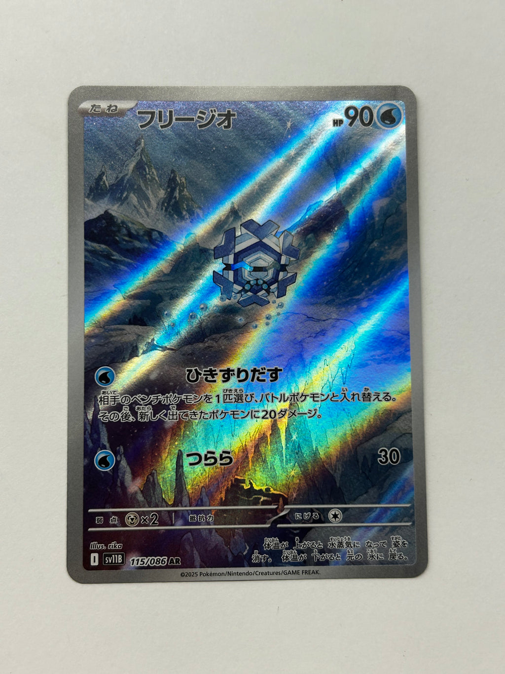 Cryogonal
