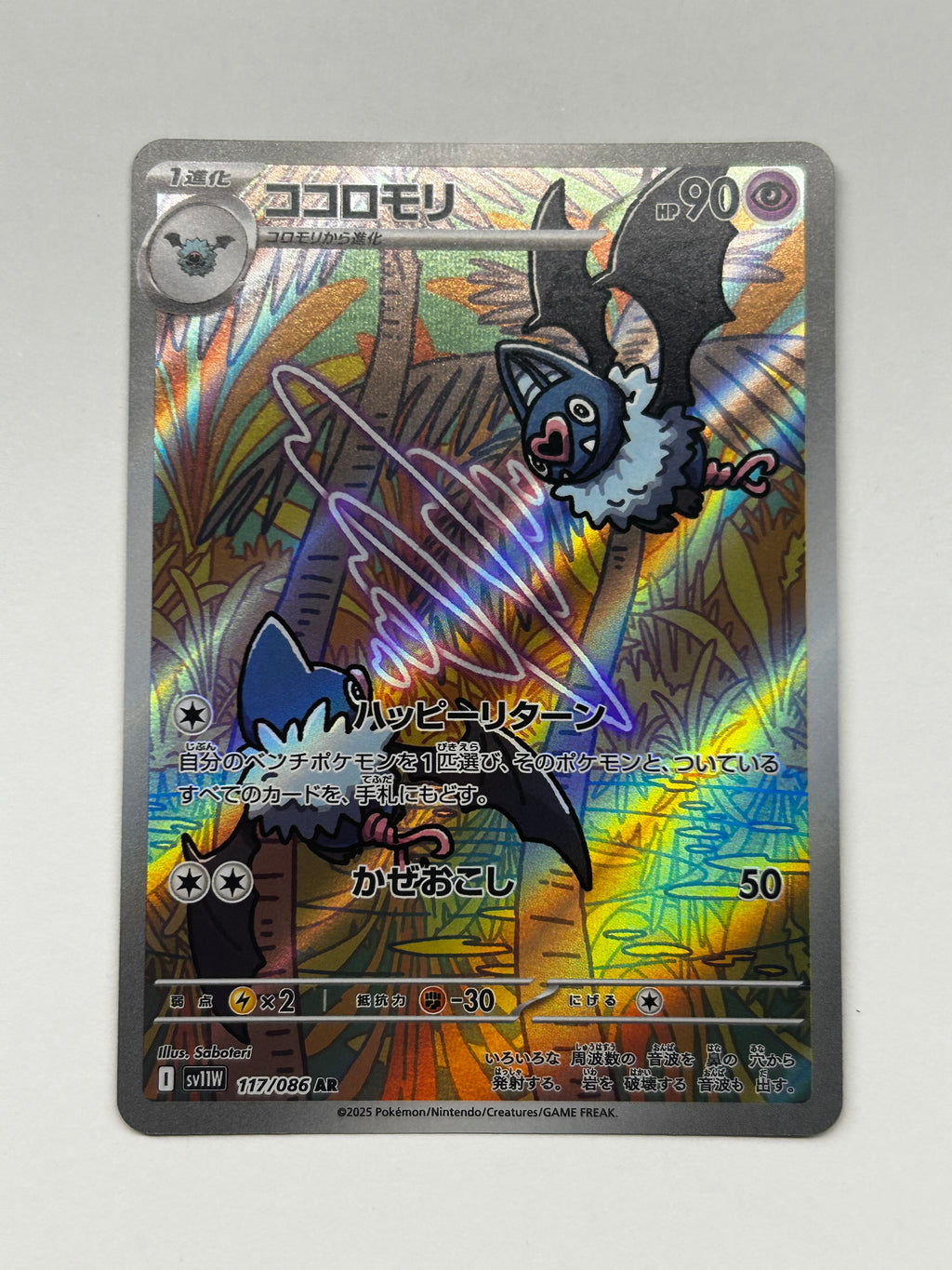 Swoobat
