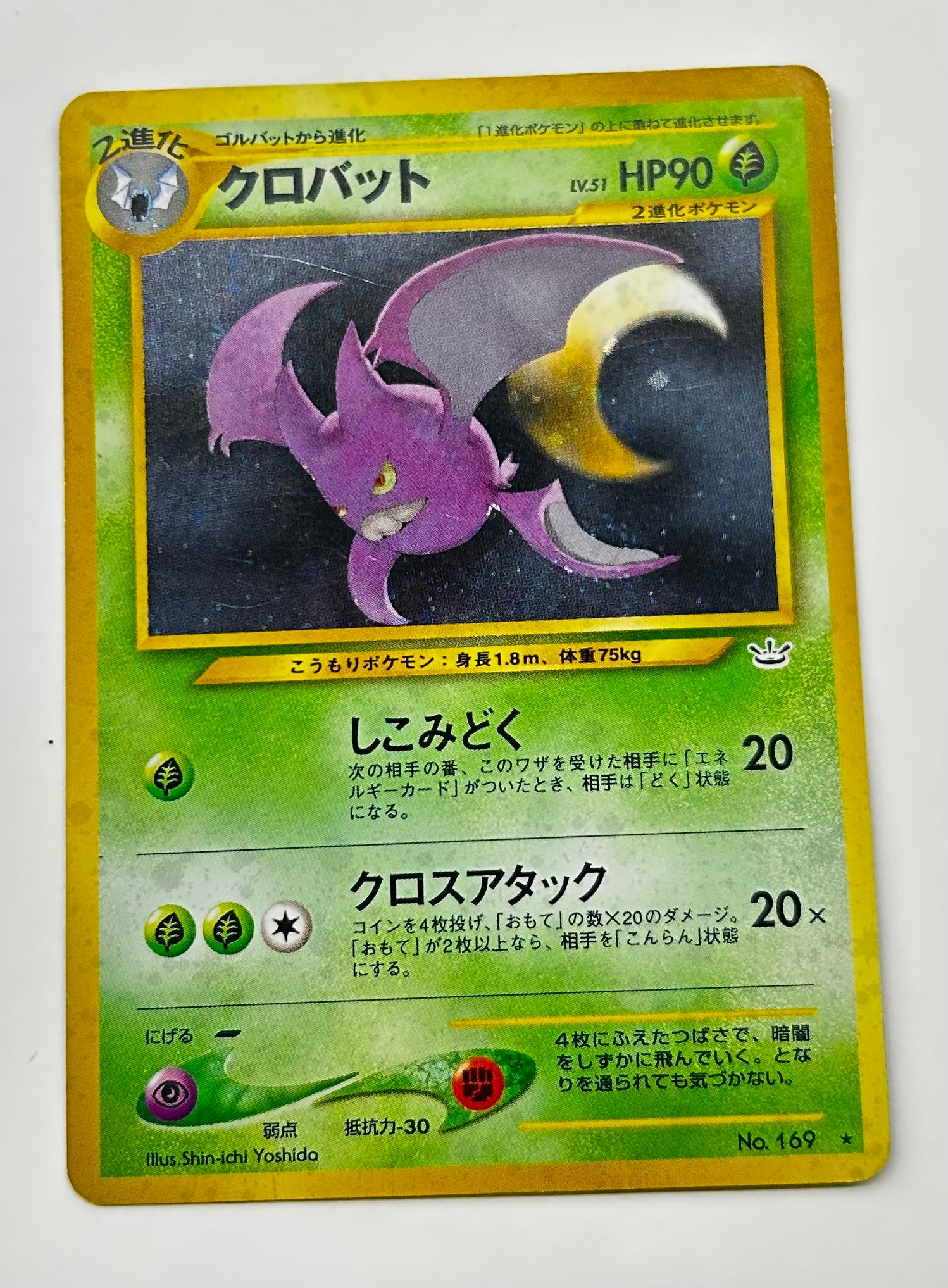 Crobat