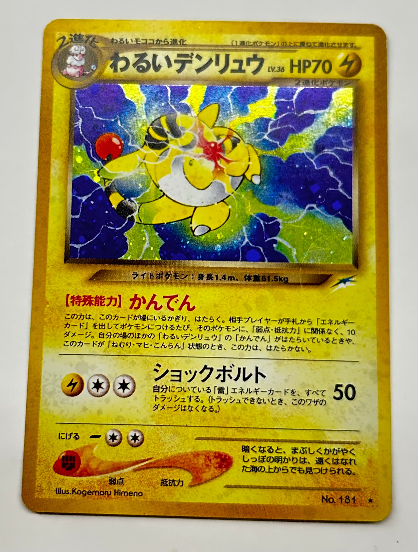 Ampharos