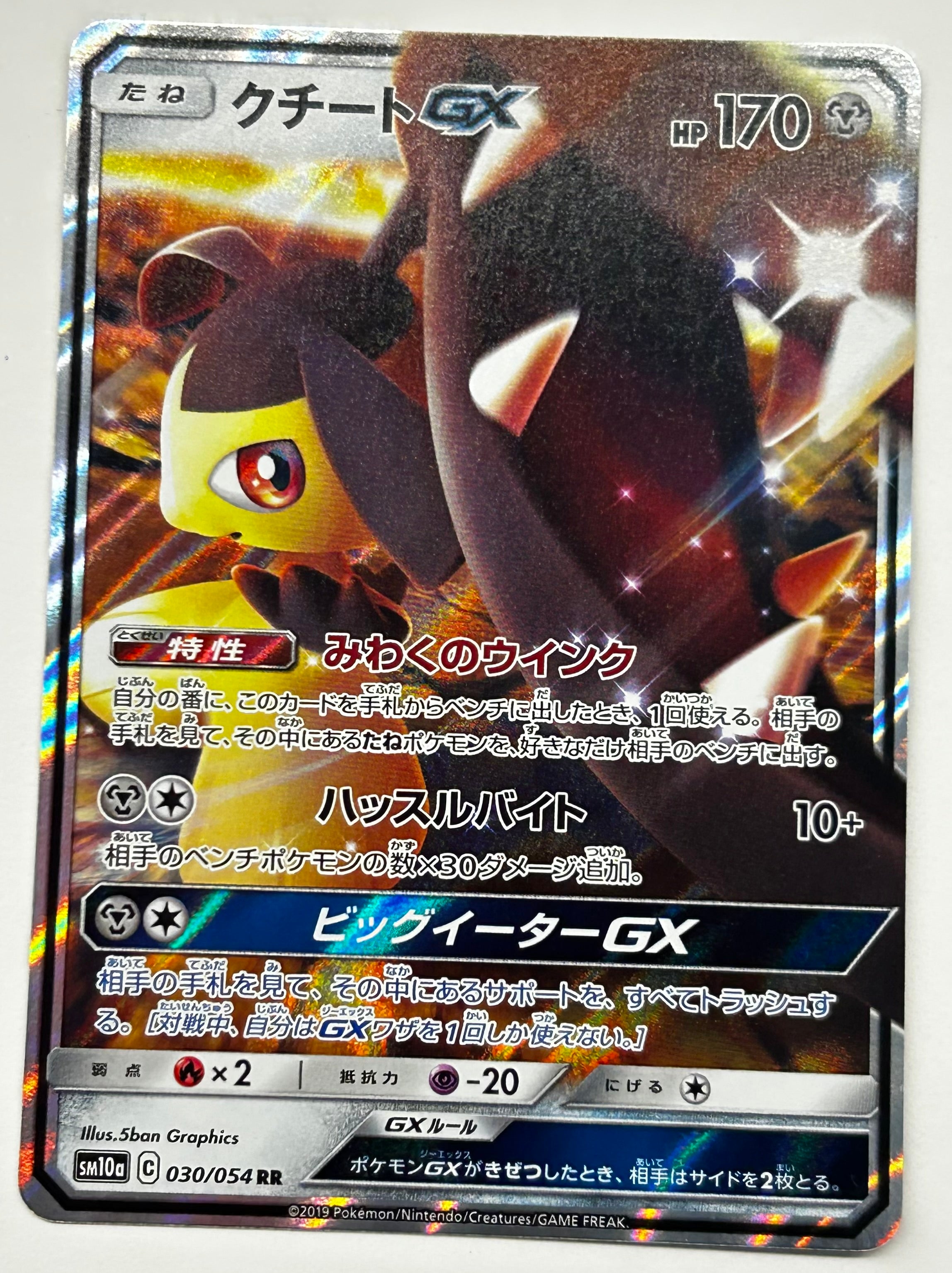 Mawile Gx