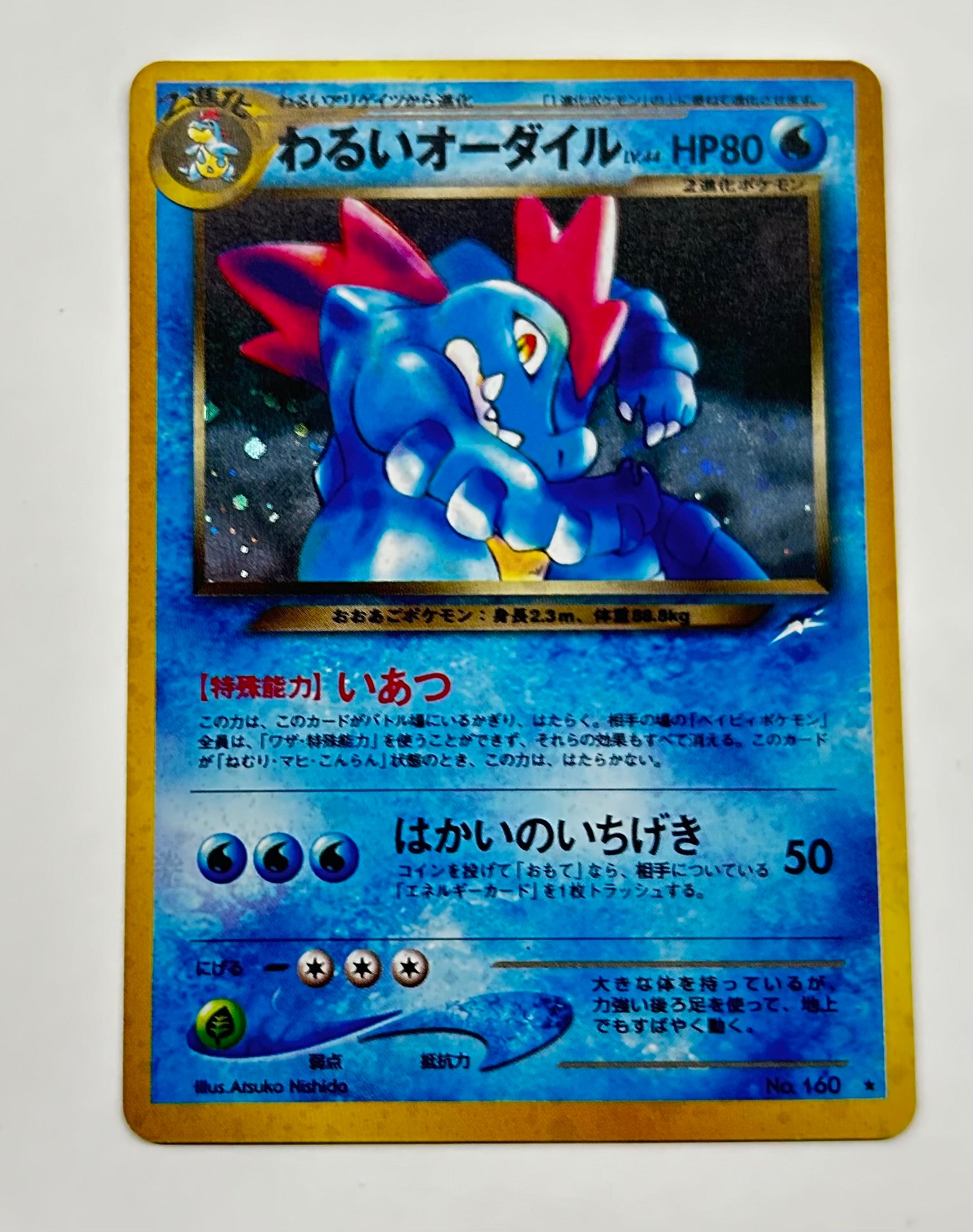 Feraligatr