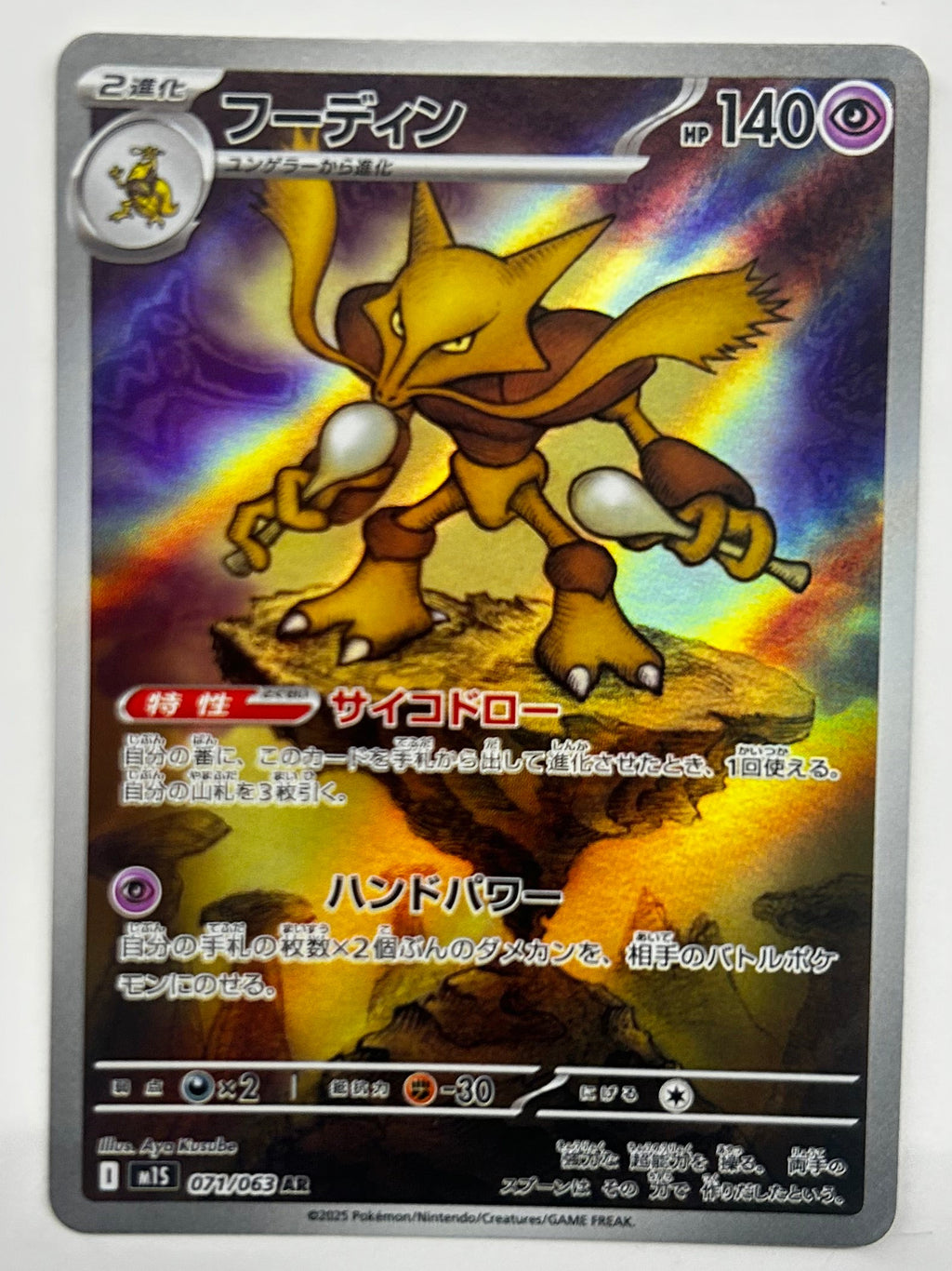 Alakazam