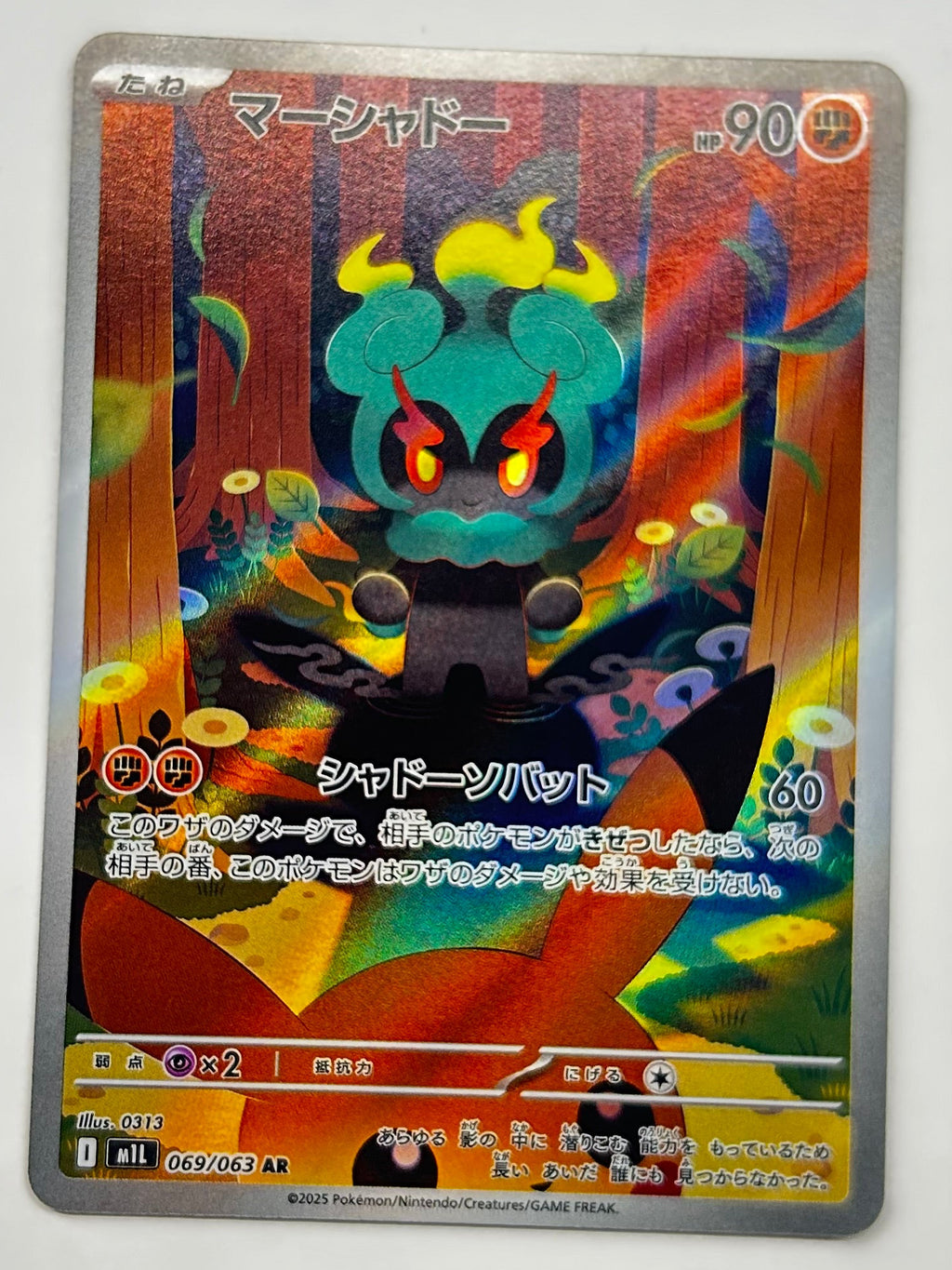 Marshadow