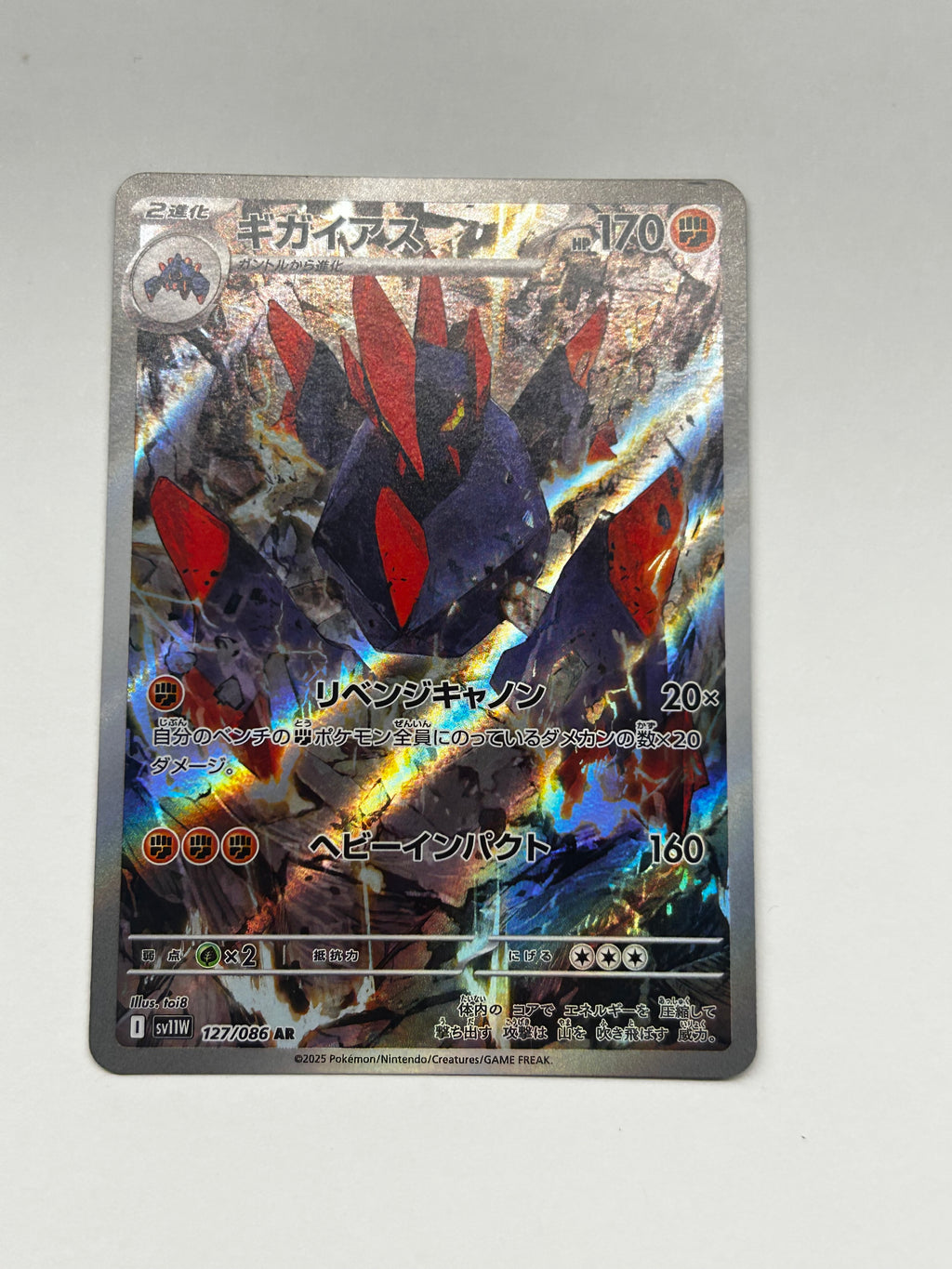 Gigalith