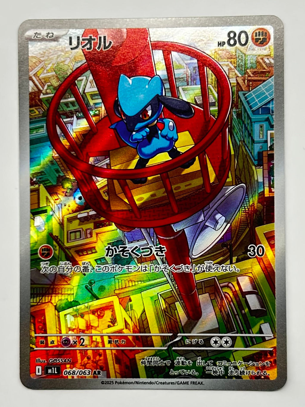 Riolu
